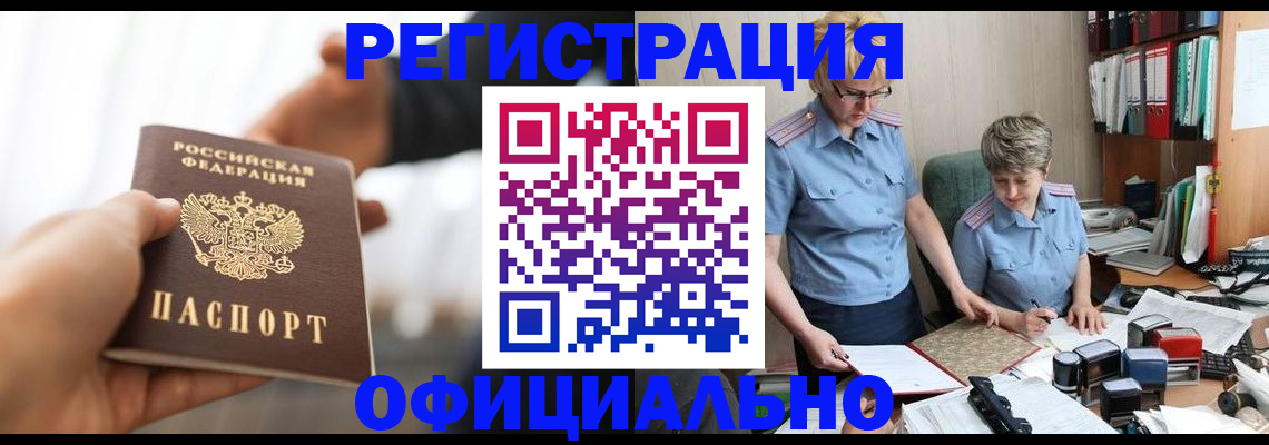 прописка иностранных граждан в Омской области
