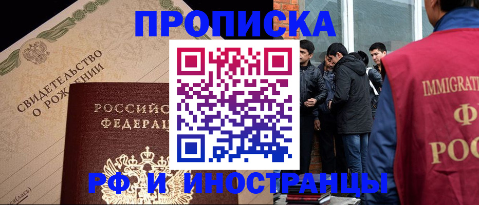 прописка ребенка в Омской области