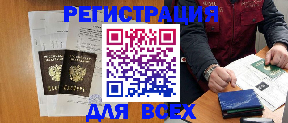 временная регистрация поиск в Омской области
